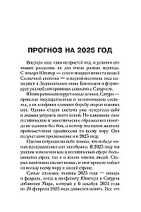 Год Деревянной Змеи. Астрологический прогноз на 2025